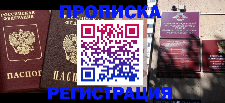 временная регистрация законно в Приморском крае