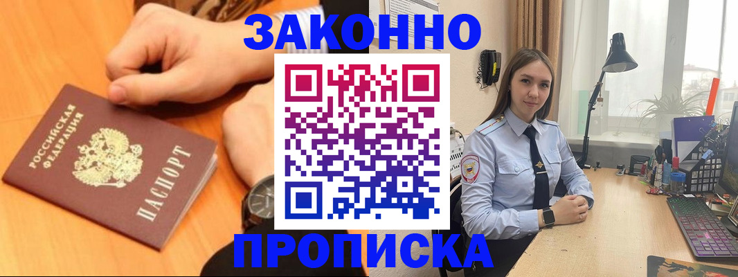 временная регистрация купить в Приморском крае