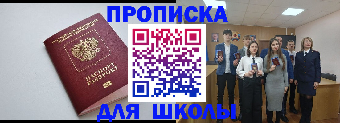 прописка ребенка в Приморском крае