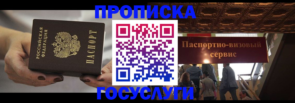 временная регистрация гарантия в Приморском крае